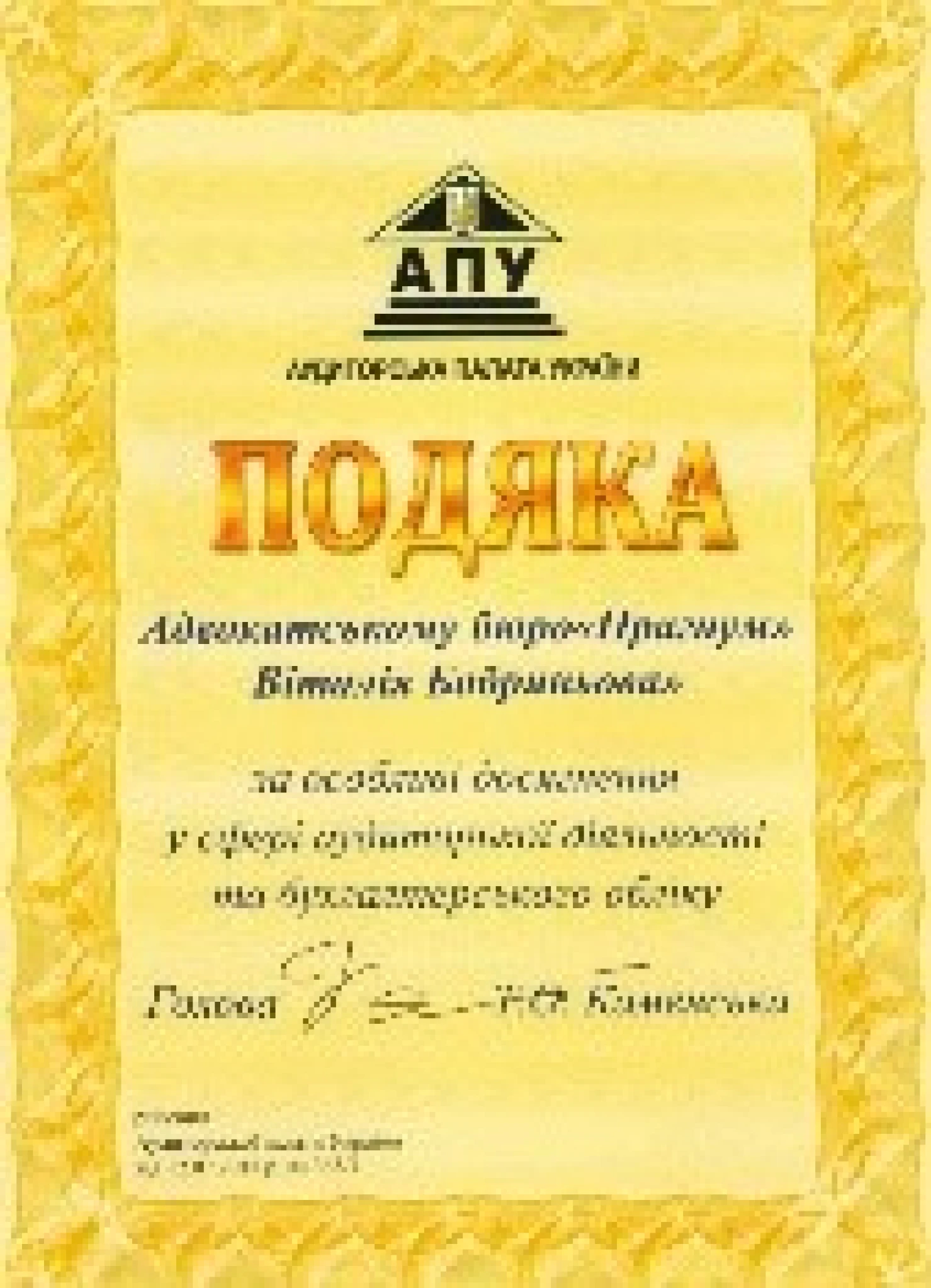 Acknowledgment from the Audit Chamber of Ukraine 3